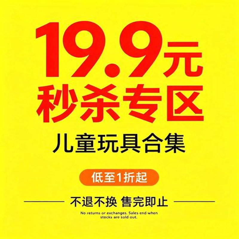秒杀专区